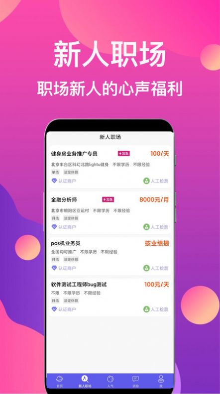 鱼兼职手机软件app