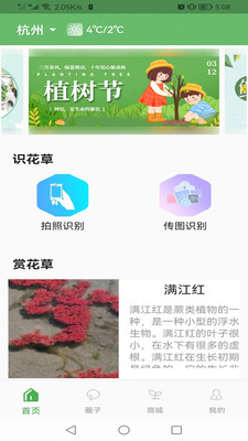 一花草软件截图