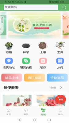 一花草软件截图