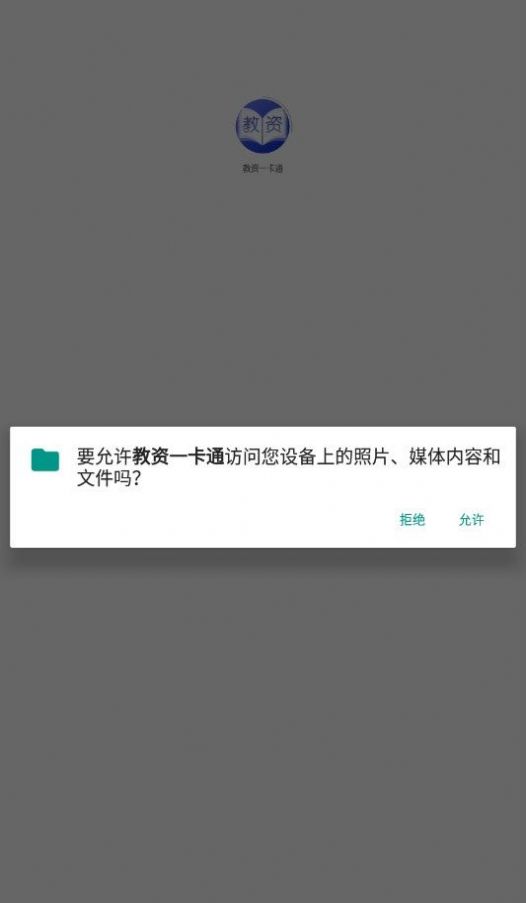 教资一卡通软件截图