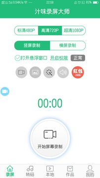 汁味录屏大师软件截图