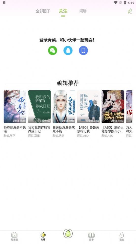 青梨阅读手机软件app