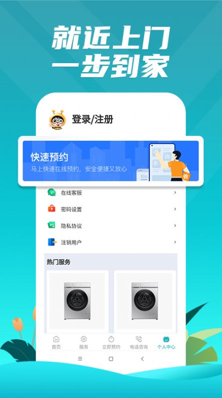 洗衣机维修一步到家手机软件app