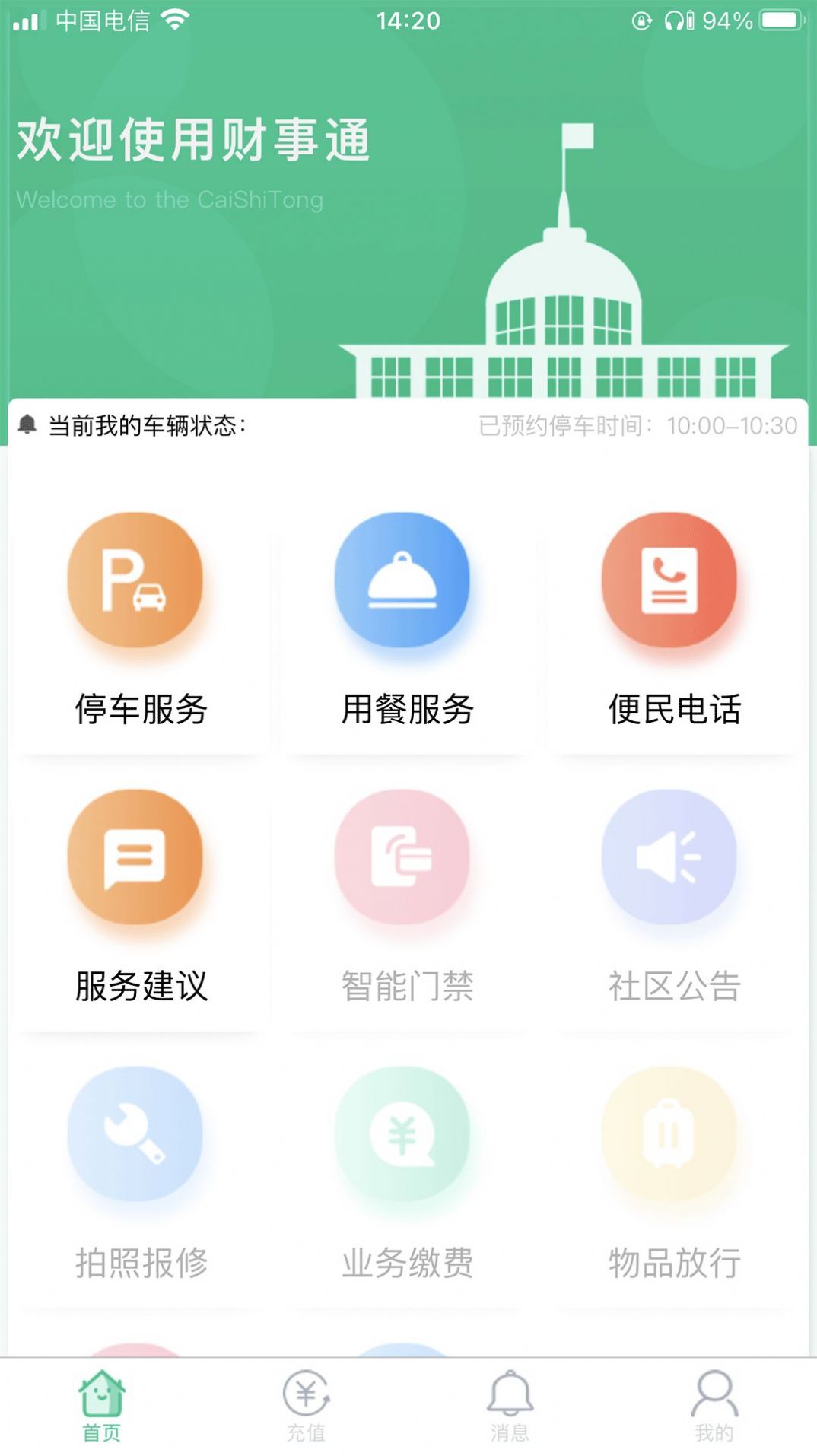 财事通软件截图