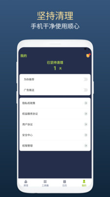 绿芽清理卫士手机软件app
