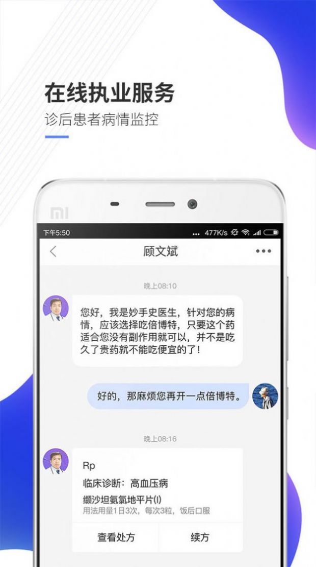 妙手云医手机软件app