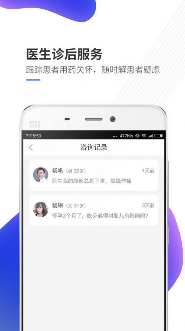 妙手云医手机软件app