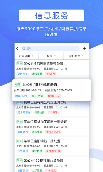 巨麦回收网手机软件app