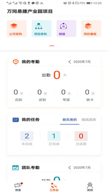 墨斗工约app手机软件app