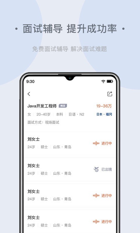 环球直聘手机软件app