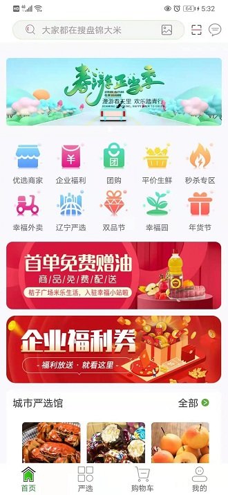 幸福小站手机软件app