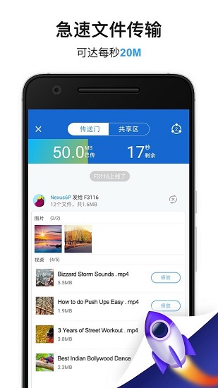 Shareit软件截图