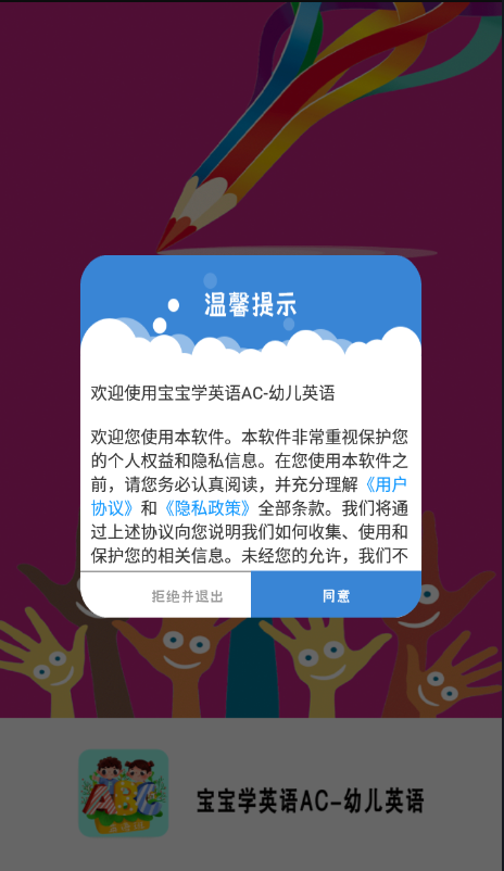 宝宝学英语AC软件截图