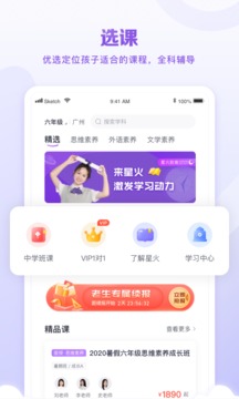 星火教育手机软件app