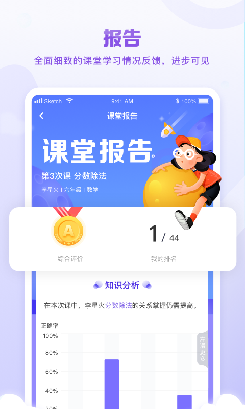 星火教育手机软件app