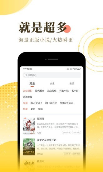 夏棠阅读软件截图