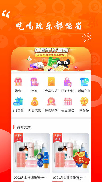 惠省购手机软件app