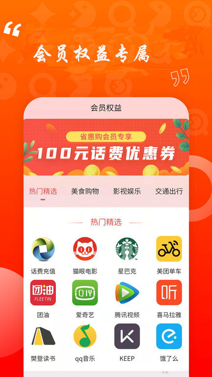 惠省购手机软件app