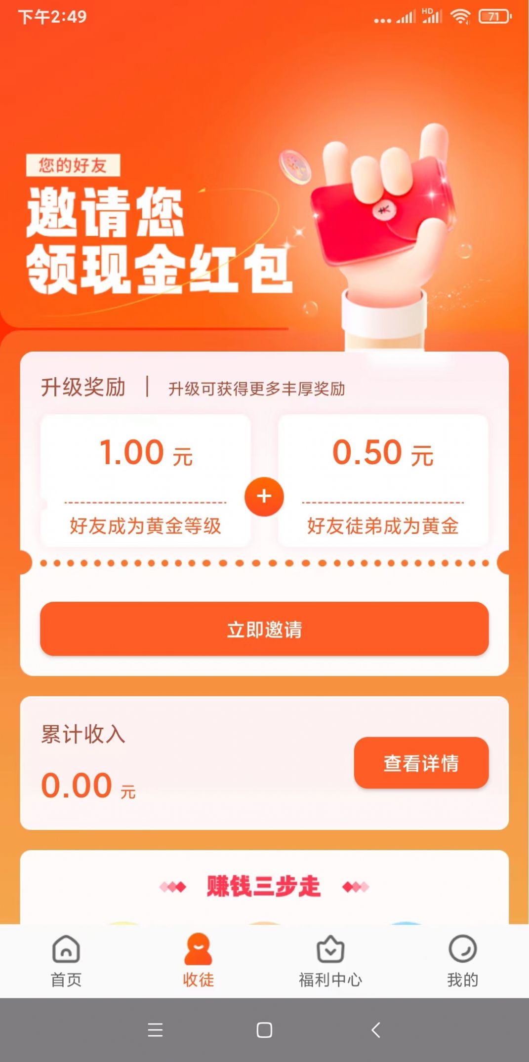 有喜有鱼手机软件app