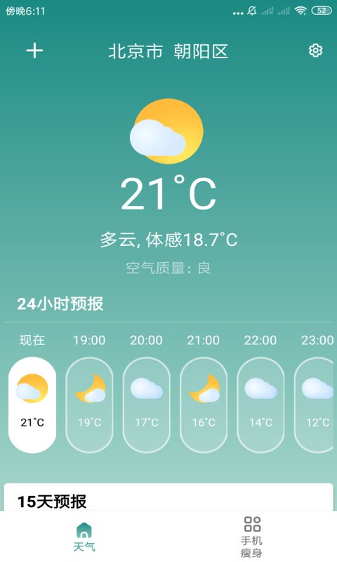 优优天气手机软件app