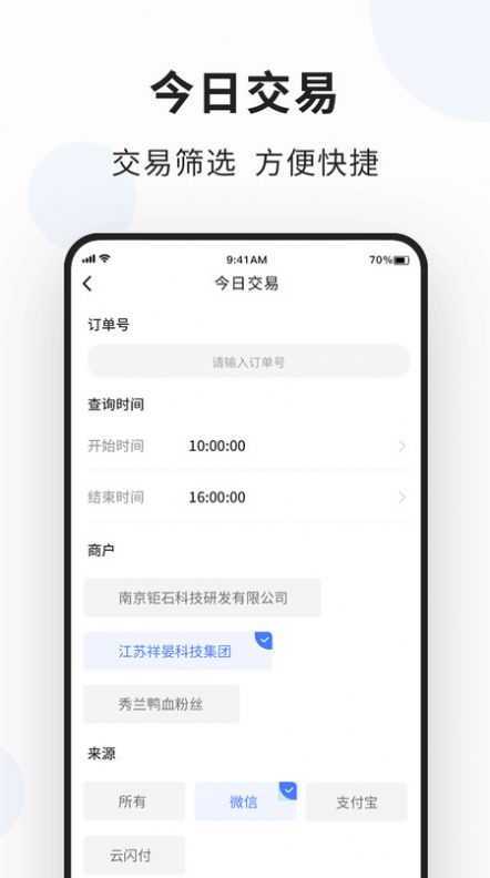 创乐付管家手机软件app