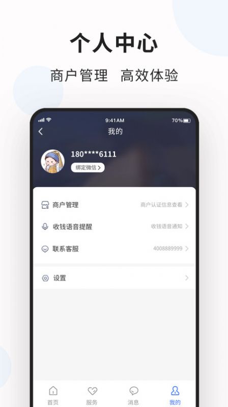 创乐付管家手机软件app