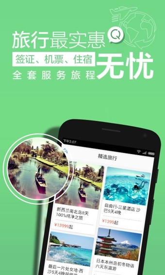 必趣旅行手机软件app