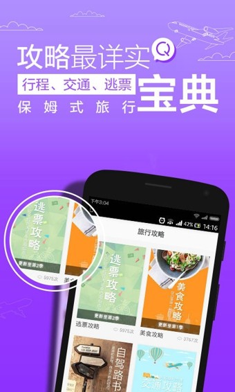 必趣旅行手机软件app