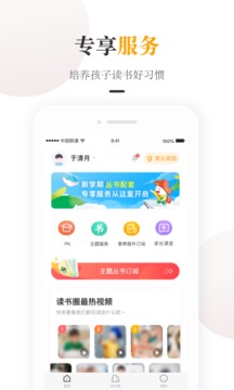 一米阅读家长软件截图