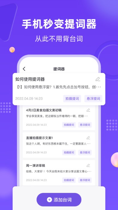 新简提词器手机软件app