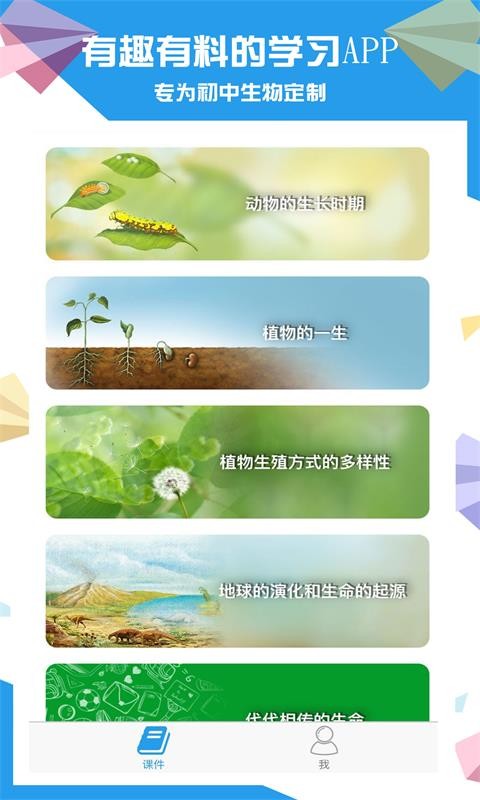 土豆生物软件截图