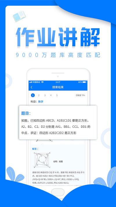 帮题作业帮手机软件app