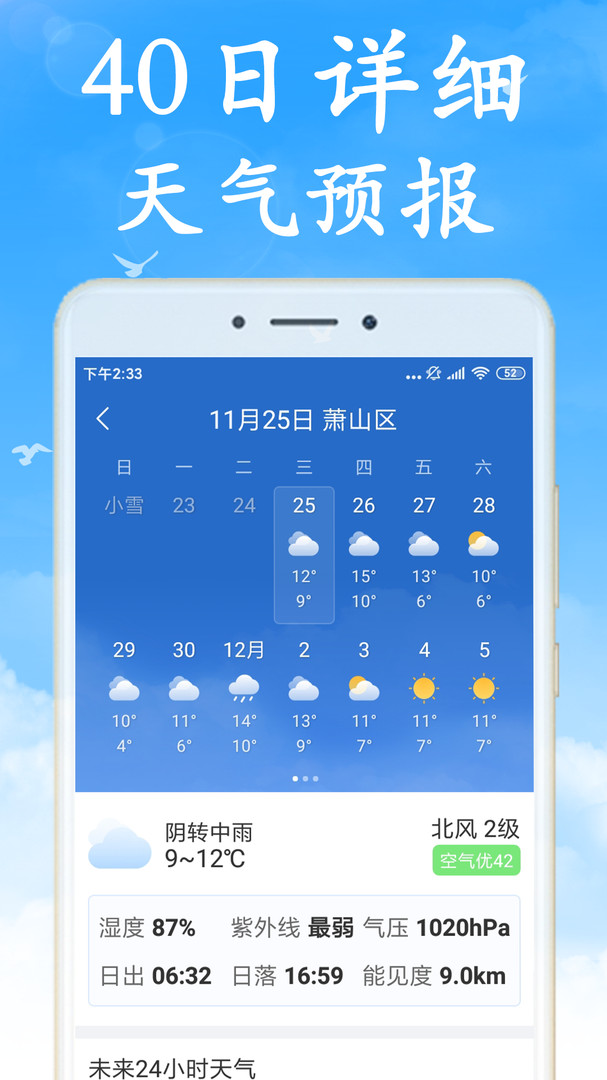 全国天气播报手机软件app