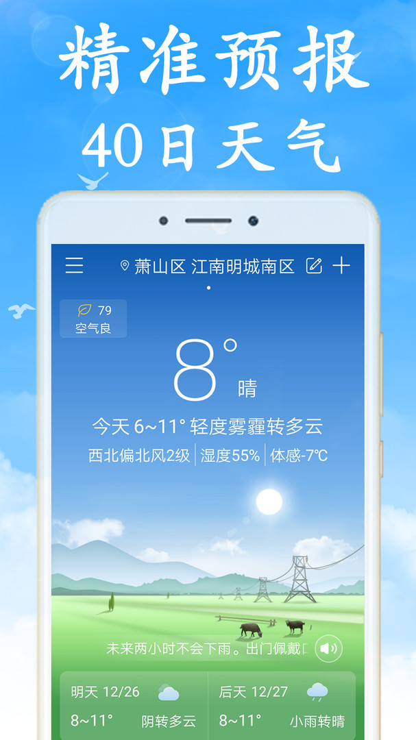 全国天气播报手机软件app