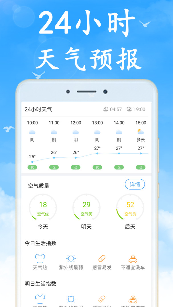 全国天气播报手机软件app