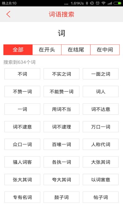 常用汉语词典软件截图