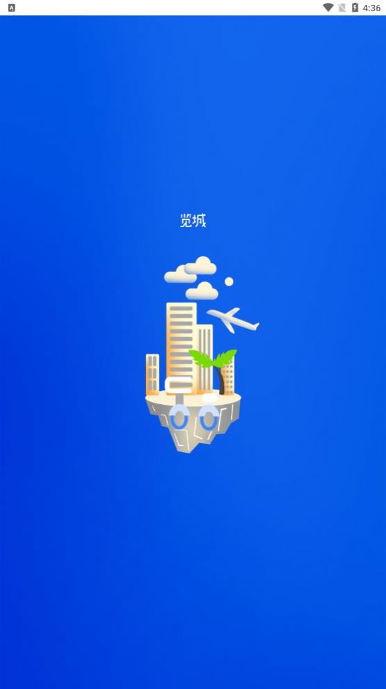 览城手机软件app