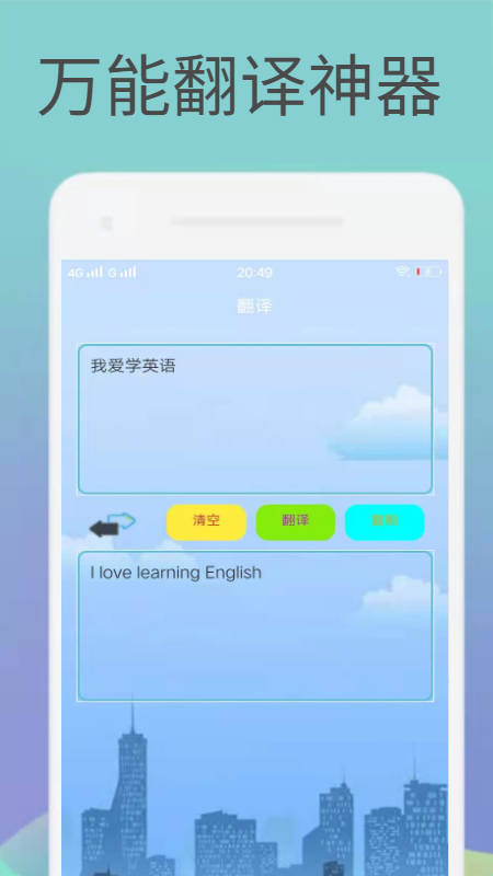 英语译文手机软件app