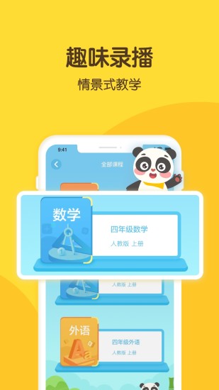 熊猫淘学手机软件app