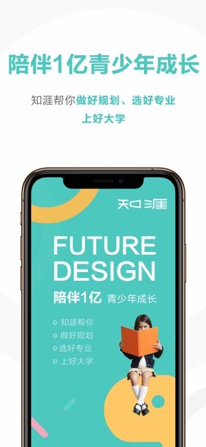 知涯手机软件app