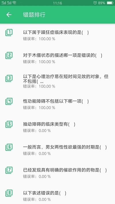 心理治疗师手机软件app