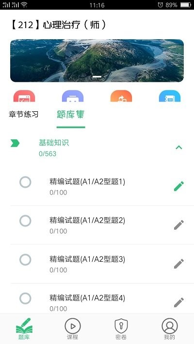 心理治疗师手机软件app