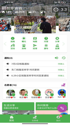 美好小区手机软件app