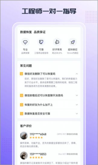 零点数据恢复手机软件app