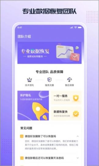 零点数据恢复手机软件app