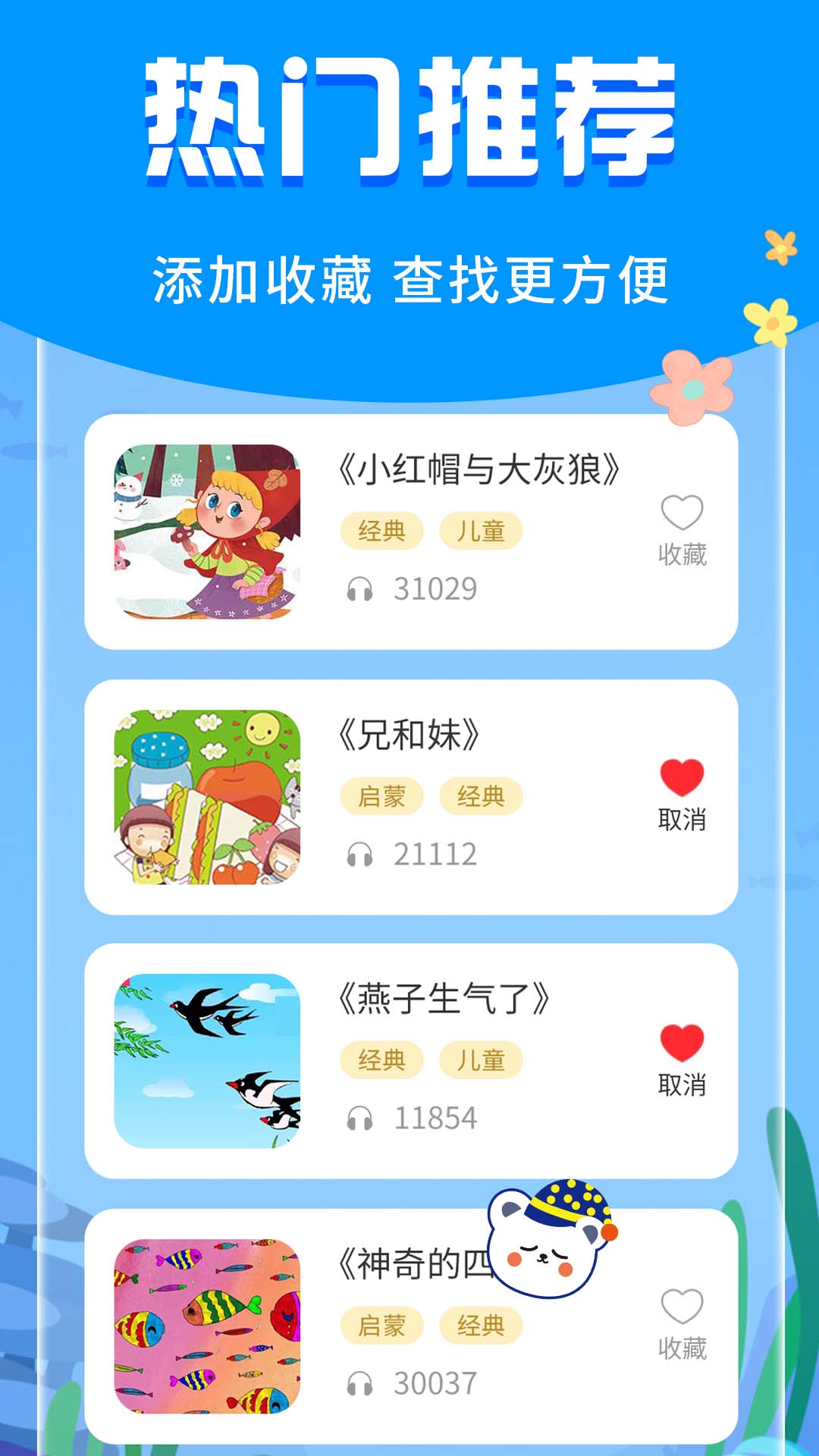 宝宝启蒙故事手机软件app