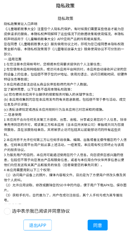 儿童睡前故事大全手机软件app