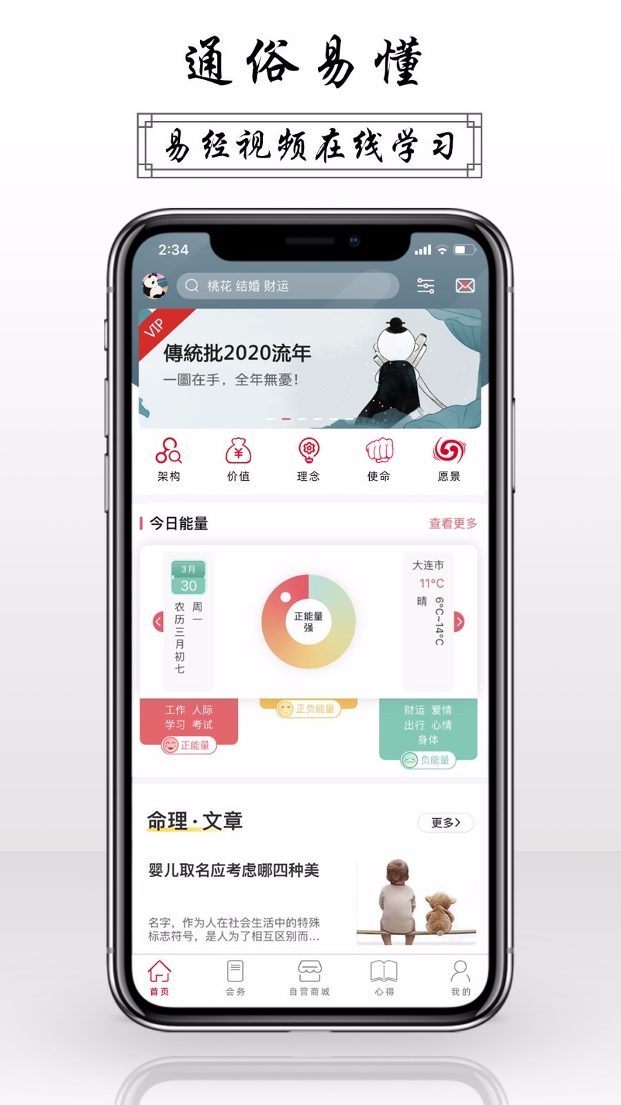 甲子易道软件截图