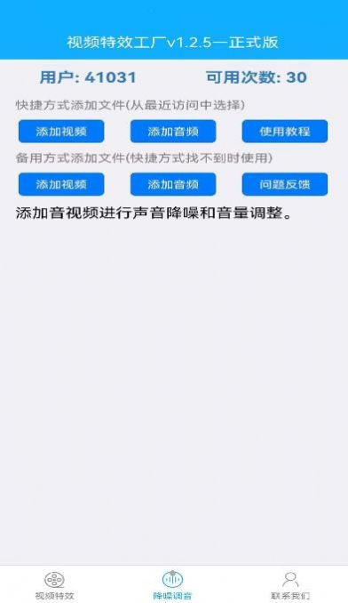 视频特效工厂手机软件app