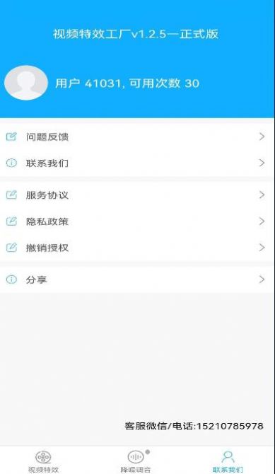 视频特效工厂手机软件app